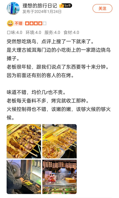 小轩的日式「无名烧鸟」摊位