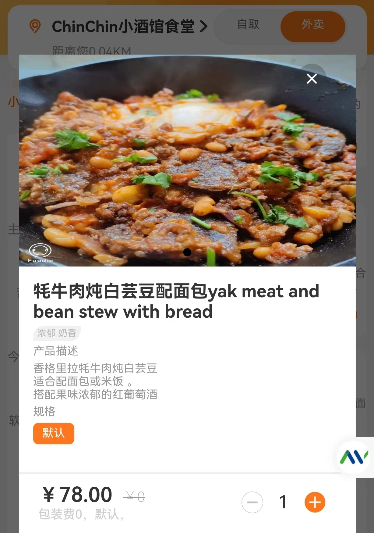 Chinchin小酒馆·食堂 的爵士乐