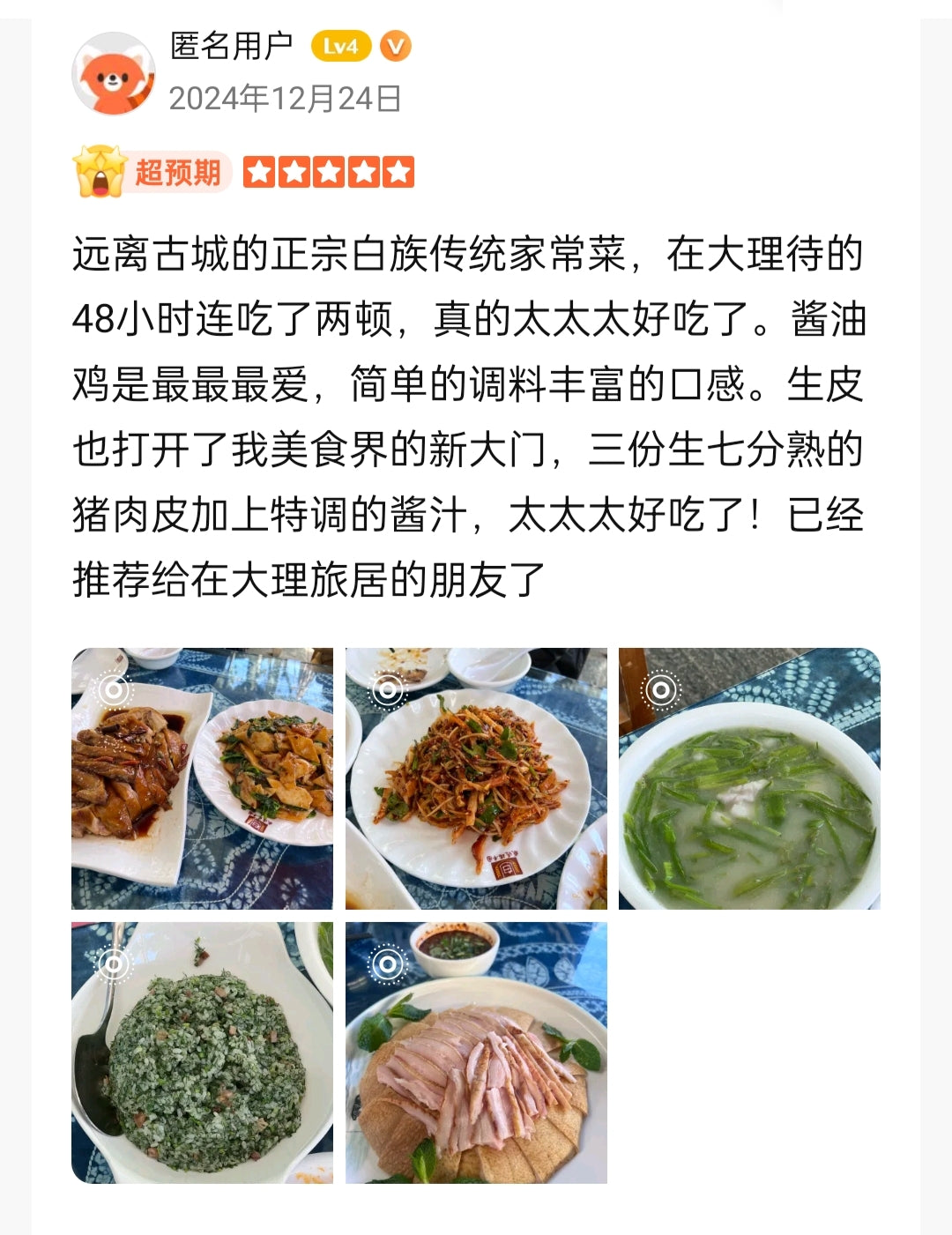 「瑞丰园」白族菜