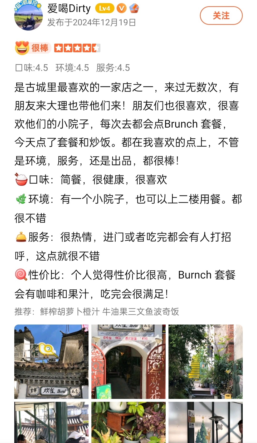 欢雀餐厅 Brunch | 欢欢