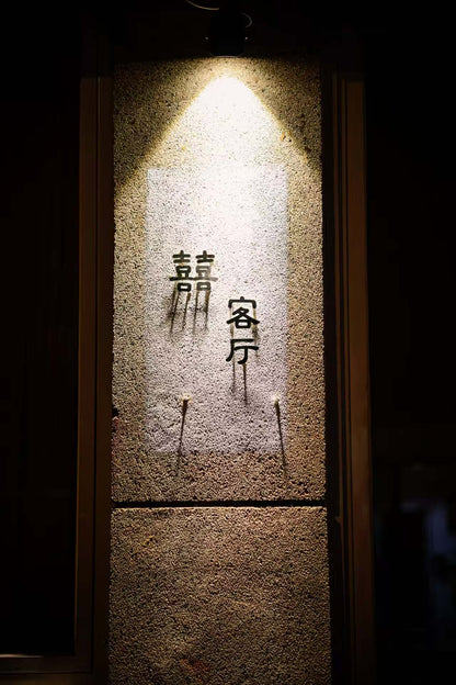 囍客厅（酒吧·演出）