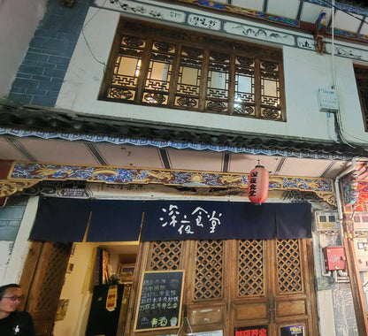 深夜食堂（古城店/小院子南区店）