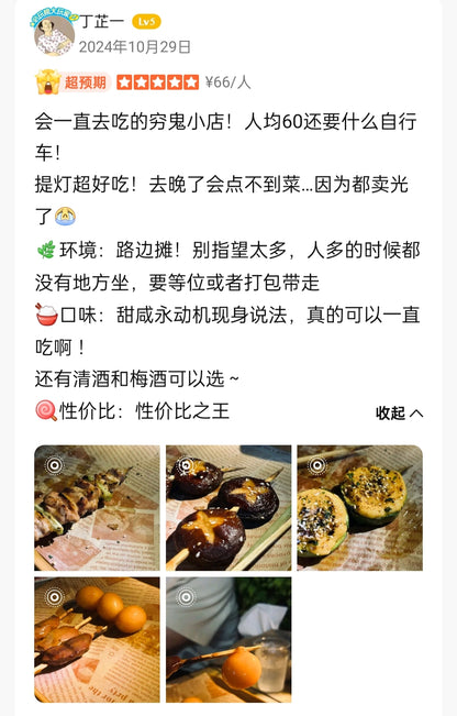 小轩的日式「无名烧鸟」摊位