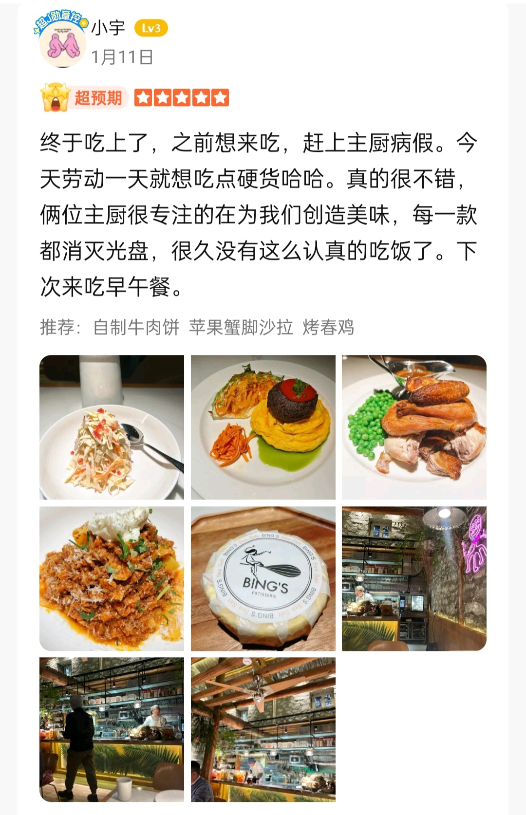 Bing‘s （Brunch 和西餐甜品）