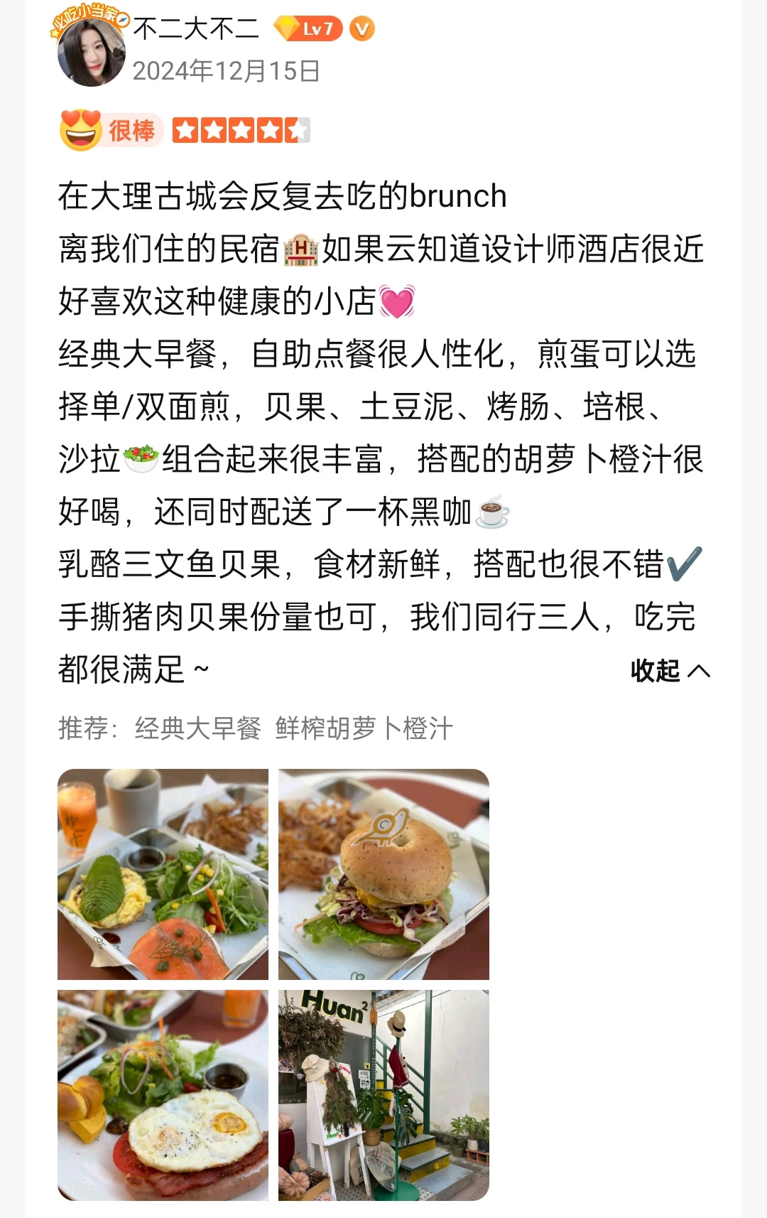 欢雀餐厅 Brunch | 欢欢