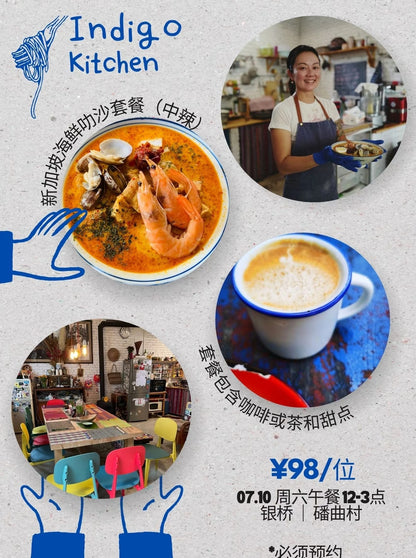 「Indigo House」新加坡菜