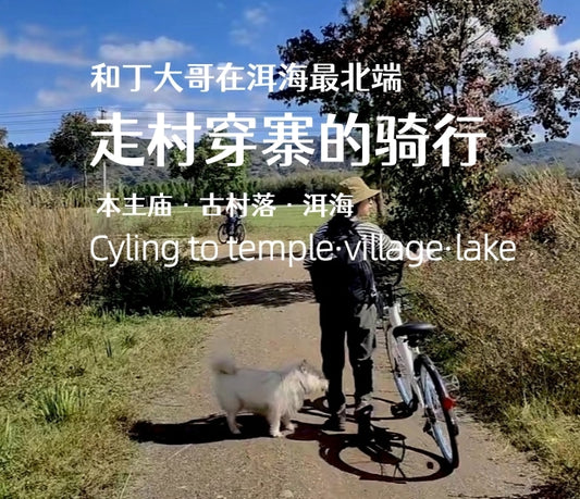 Tour in bicicletta tra i villaggi | Esplora la cultura locale con Brother Ding