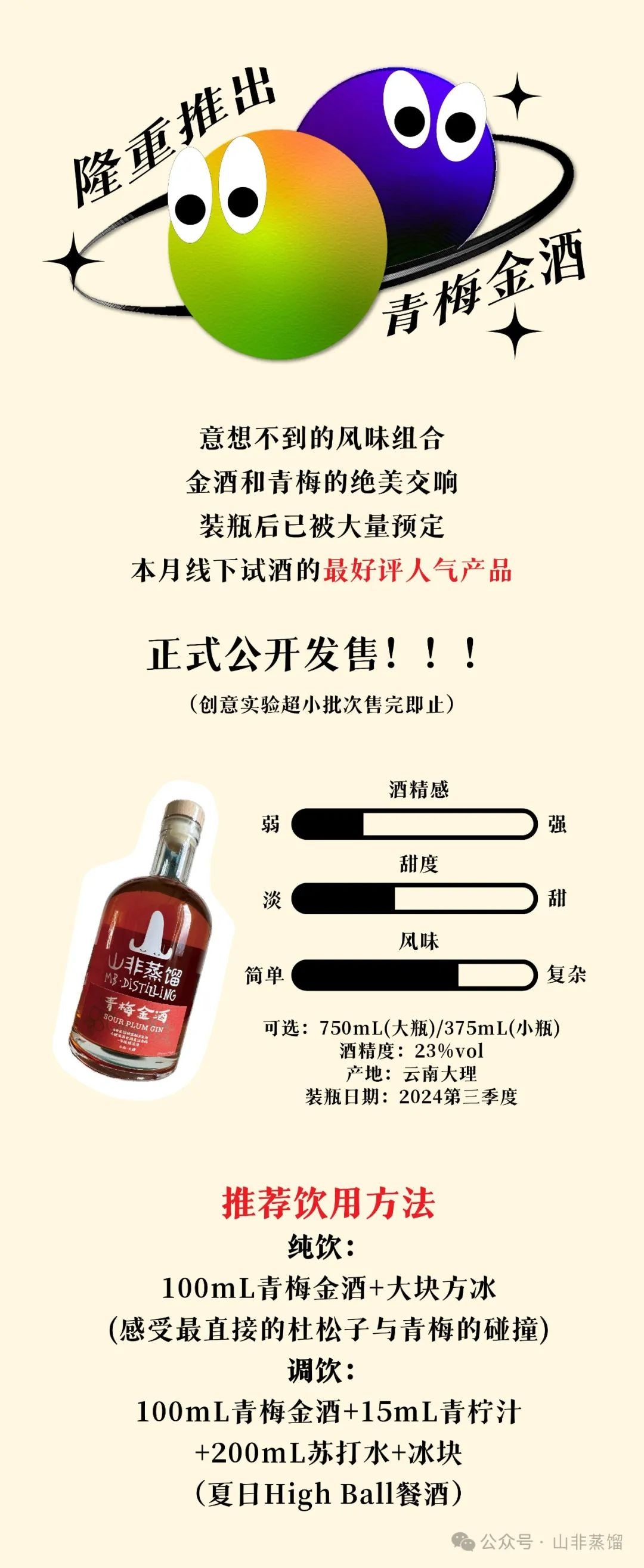 晏子和Evan的「山非蒸馏」MB Distillery