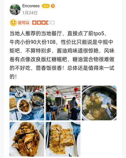 「瑞丰园」白族菜