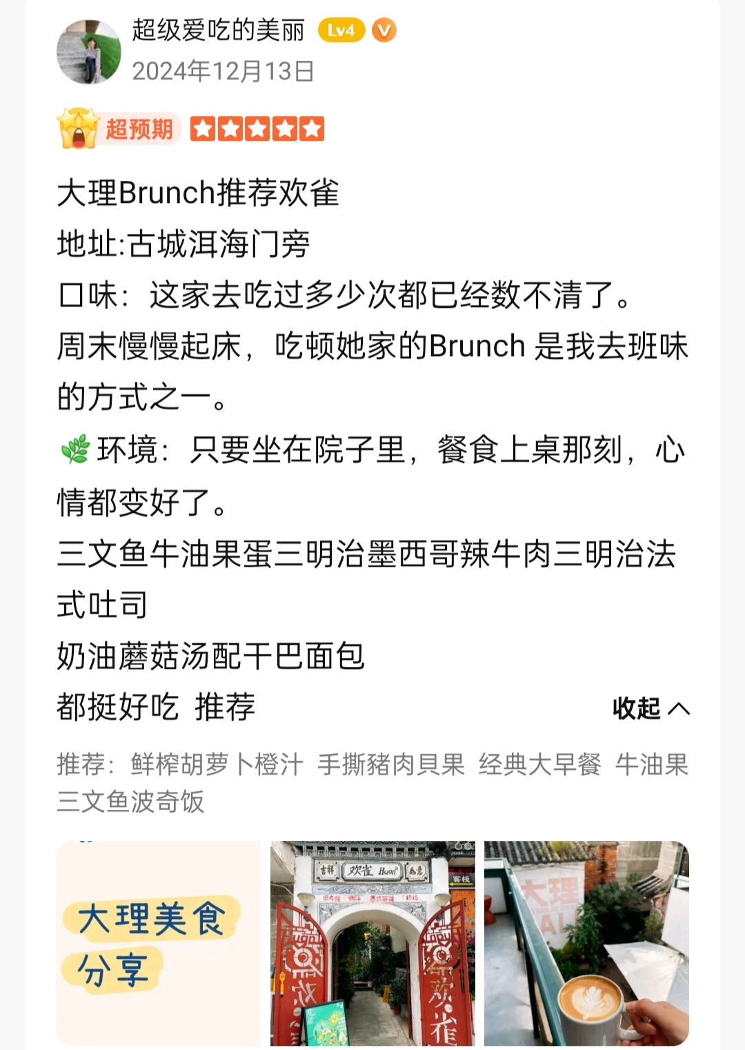 欢雀餐厅 Brunch | 欢欢