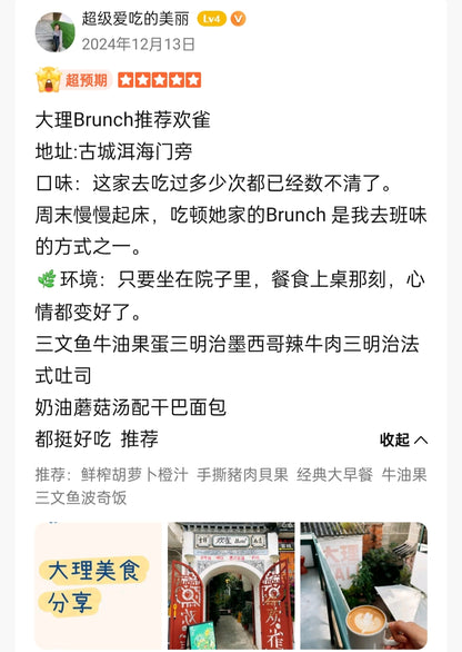 欢雀餐厅 Brunch | 欢欢