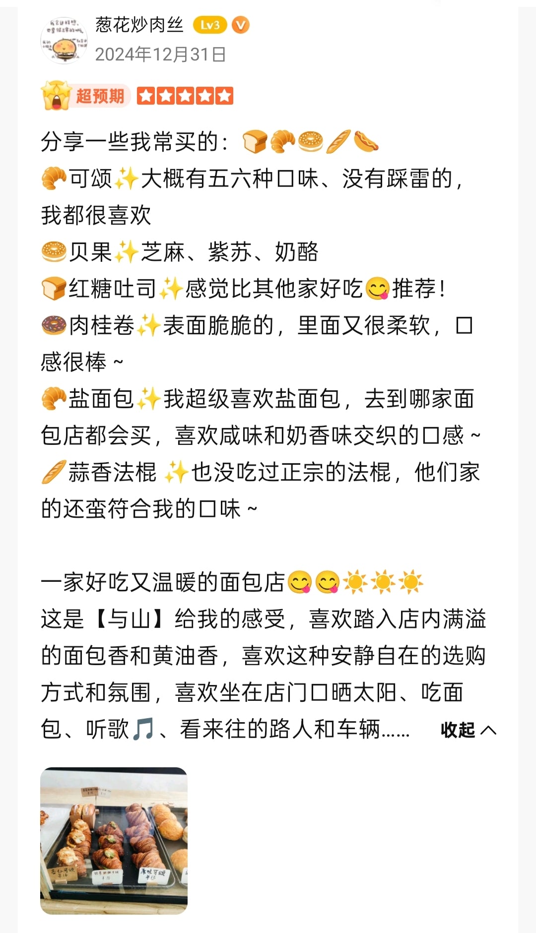 与山面包