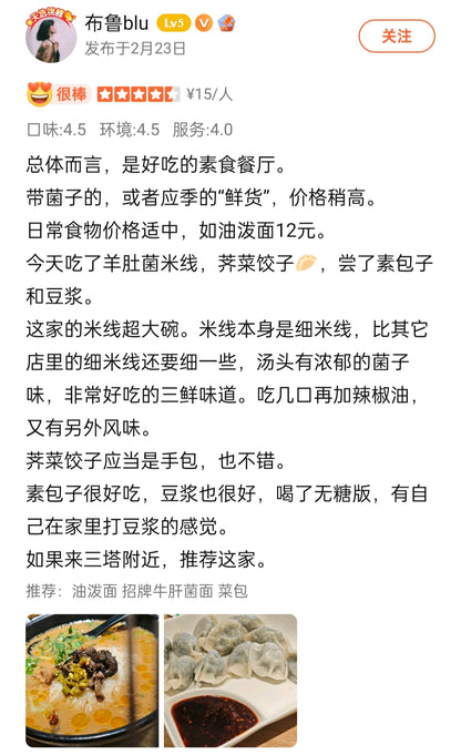 「素乐」素餐厅