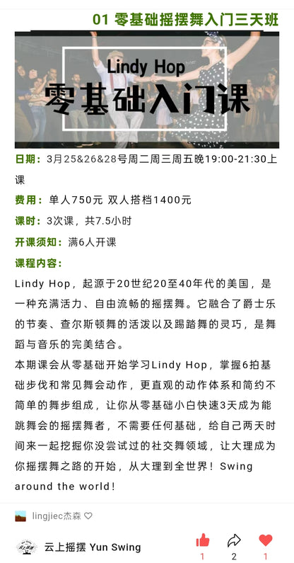 云上摇摆大理（Yun Swing）每周六舞会
