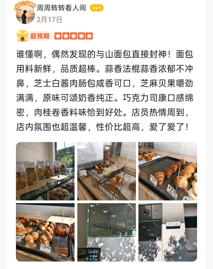 与山面包