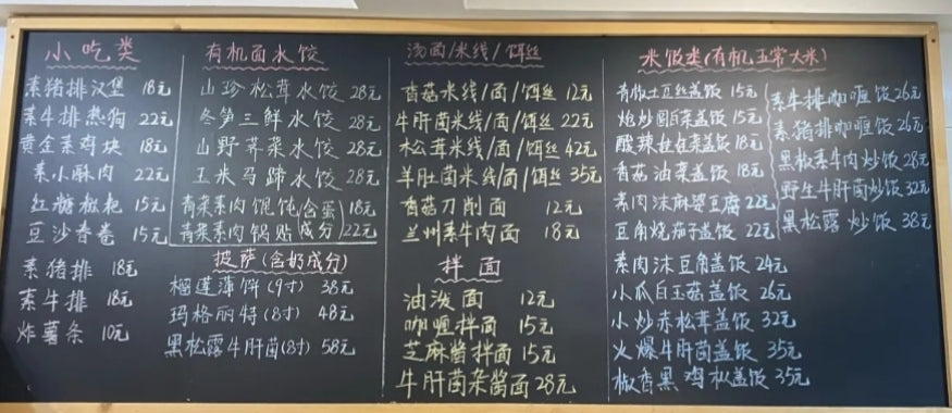 「素乐」素餐厅