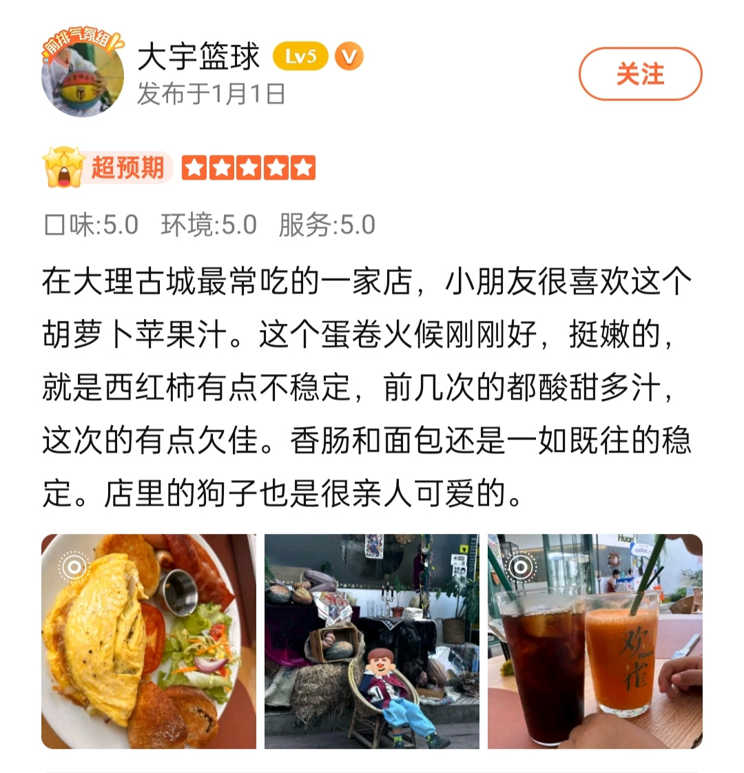 「楸木园」 白族菜