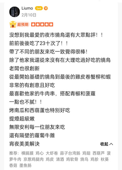 小轩的日式「无名烧鸟」摊位