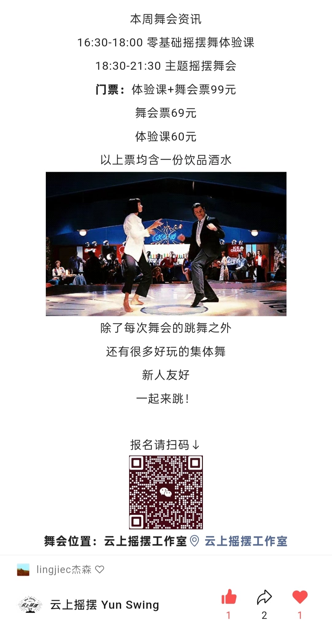 云上摇摆大理（Yun Swing）每周六舞会