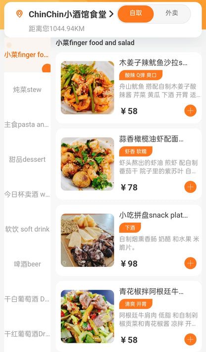 Chinchin小酒馆·食堂 的爵士乐