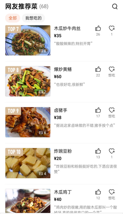 「楸木园」 白族菜