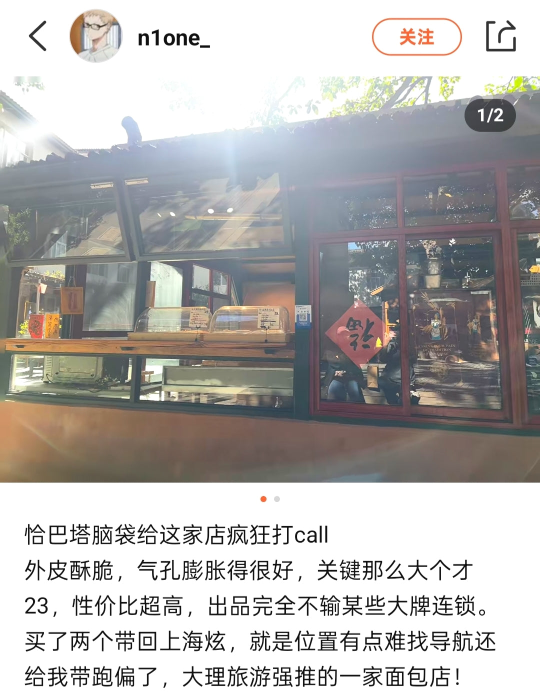 西西弗柴窑面包（纯素）