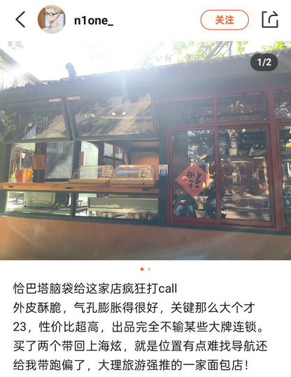 西西弗柴窑面包（纯素）