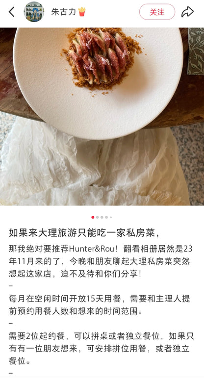 「Hunter & Rou」 精致西餐