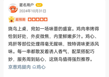 小轩的日式「无名烧鸟」摊位
