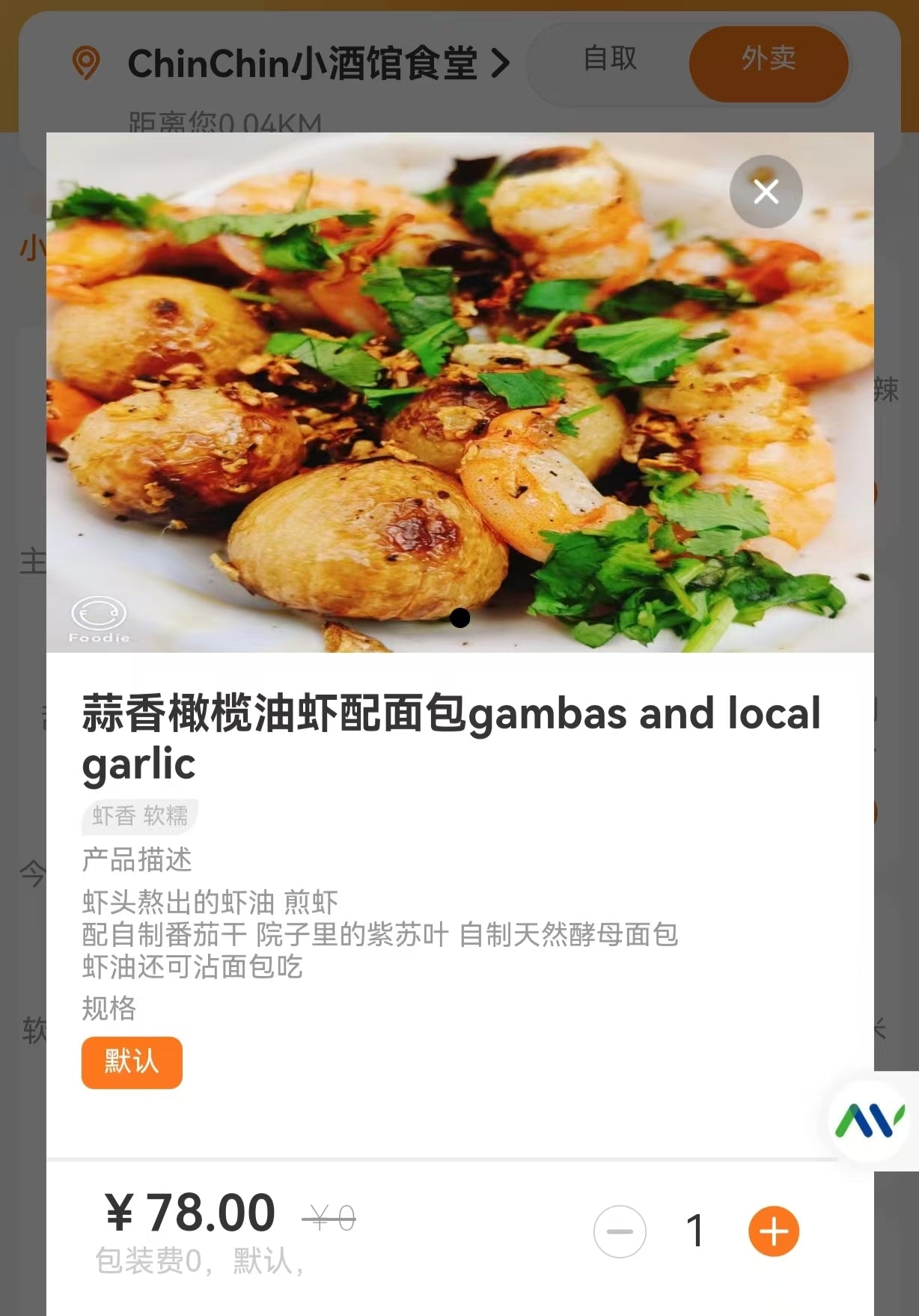 Chinchin小酒馆·食堂 的爵士乐