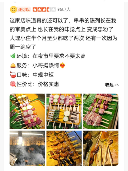 小轩的日式「无名烧鸟」摊位