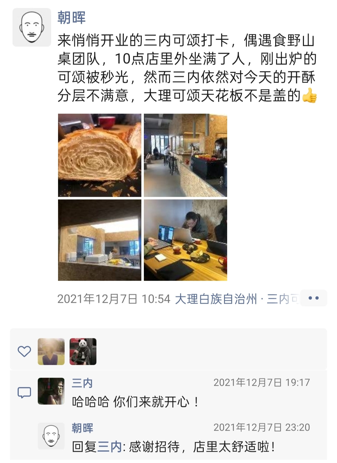 三内可颂