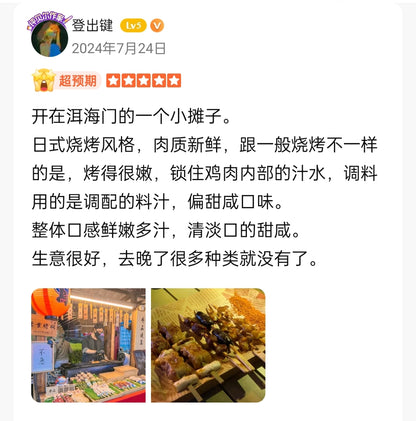 小轩的日式「无名烧鸟」摊位